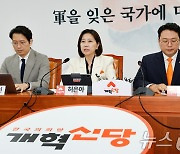 개혁신당, 5~7일 17개 시도당위원장 온라인 공개모집