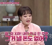 ‘할머니가 호구?’ 이혜정, 고액 손녀 유치원비 당당 요구 子와 절연 고민도(동치미)