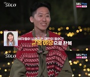 [SC리뷰] "너무 속상해" 21기 영식, 제대로 흑화…영숙 돌아서자 군복으로 환복 (나는 SOLO)