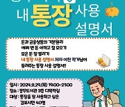 김포시 풍무도서관, '풍무씨의 내 통장 사용 설명서' 강연 열어