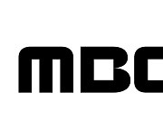 MBC, 상반기 186억 흑자…5년 연속