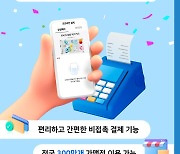 “스마트폰만 대면 결제 끝”… 우리페이, 삼성월렛 결제방식 도입