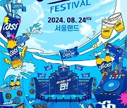 오비맥주 카스, 초대형 야외 뮤직 콘서트 ‘2024 카스쿨 페스티벌’ 개최