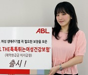 "유방암·자궁암 최대 9회 보장" ABL생명, 여성 특화 건강보험 선봬