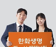 한화생명, '다치면 바로 보장받는 'The H 재해보험' 출시