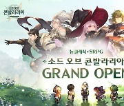 SRPG '소드 오브 콘발라리아' 출시