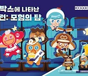 데브시스터즈, 메가박스와 '쿠키런 모험의 탑' 컬래버레이션 실시