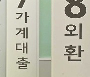 지난달 5대 은행 가계대출 7.2조원 증가‥주택담보대출 대폭 늘어나