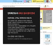 ‘티메프 위기’ 큐텐 다른 계열사로 번지나…인터파크쇼핑·AK몰도 미정산 위기