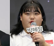 "마음 아팠다" 박혜정 사연에 전현무 떴더니…역도 관심 집중