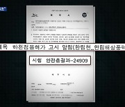 하천점용허가 공문서 ‘위조’…지표조사 누락 수사 의뢰