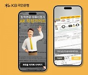 국민은행 증강현실 활용한 '퇴직연금 작성가이드' 안내