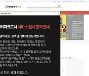 교보문고도 티메프 사태 피해?…"판매 규모 적어 큰 영향 없어"