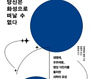 화성 가는 우주선? 무덤 가는 편도행![낙서일람 樂書一覽]