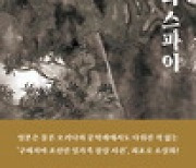 [박현주의 신간돋보기] 日 구메지마 학살 사건 소설로 外