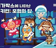 '쿠키런: 모험의 탑 × 메가박스' 콜라보 … 피규어 등 선보여