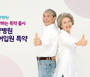 흥국생명, 요양병원 입원비 보장하는 특약 출시