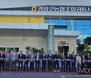 영암군에 '도농 상생' 농축산물 판매법인 출범