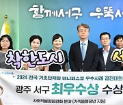 광주 서구, 가족돌봄 지원정책 매니페스토 '최우수'