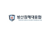 방산침해대응협의회, 협력사 기술보호 지원 사업 추진