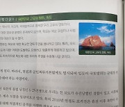 국방부, 발간 중단 7개월 만에 독도 기술 오류 수정