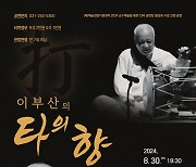 풍물계의 전설, 설장고 명인 ‘이부산’ 수원 온다