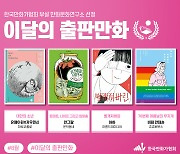 '대만의 소년' 등 4종…8월 이달의 출판만화