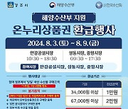 경주 전통시장서 국내산 수산물 구매하면 최대 2만원 준다