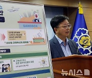 국조실, 규제 샌드박스 운영 개선방안 발표