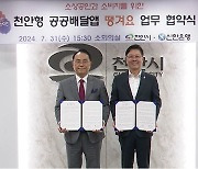 신한은행, 천안시와 공공배달앱 '땡겨요' 협약