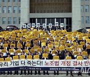 구호 외치는 경제 6단체 및 경제단체협의회 참석자들