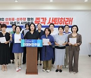 민주 충남도당 여성당원 "성추행 혐의, 강성기 천안시의원 사퇴하라"