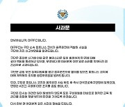 프로축구 대구, 소속 코치 음주운전 확인…계약해지 조치