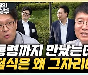 정광재 "尹, 당무 알아서 잘하라 해… 한동훈은 알아서 한 것"[한판승부]