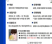 광양시 '올해의 책' 독서토론회…24일 예술창고서