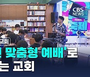 '청소년 맞춤형' 예배로 주목받는 하늘샘교회