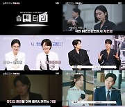 ‘굿파트너’ 결방 아쉬움 달랠 코멘터리 영상 공개..장나라 “상사 차은경? 싫어”