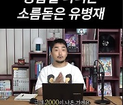 유병재 "간수치 2000 응급실行..'전참시' 나온 매니저 행동에 소름" [Oh!쎈 포인트]