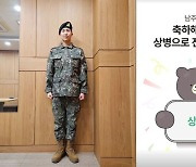 “전역 313일 남았다”… 방탄소년단 RM, 직접 전한 軍상병 '진급'