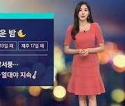 [날씨] 폭염·열대야 계속…금요일 중부 비·남부 소나기