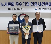 한국농수산식품유통공사, 광주·전남 공공기관 유일 고용노동부 ‘2024년 노사문화 우수기업’ 선정