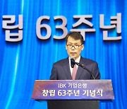 기업銀 창립 63주년 기념식… “글로벌 초일류 향해 나아갈 것”