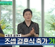 '10월 결혼' 조세호, 축가=거미 최초 고백 "예비 아내가 너무 팬"(유퀴즈) [텔리뷰]