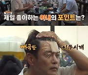 [독박투어2' 김준호, “지민이는 웃는 얼굴이 넘 예뻐”…팔불출 면모 가동 왜? [TV스포]