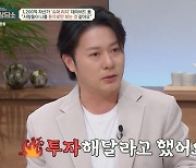 '1200억 자산가' 데이비드 용 "친구여서 계약서도 안 썼는데, 투자 망해" [TV캡처]