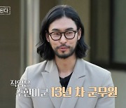 '나솔사계' 화제의 미스터 박 "84년생 주한미군 군무원..설탕·소금 NO" [별별TV]