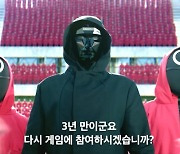 "복장도 달라졌다"...'오징어게임2' 티저서 나온 스포들 [종합]