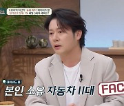 '슈퍼 리치' 데이비드 용 "나라마다 슈퍼카, 원하는 거 다 살 수 있다" ('금쪽상담소')