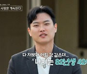 "핵동안"…미스터 강, 반전 자기소개 "82년생 연구원, 자가 보유" ('나솔사계')