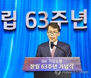 IBK기업은행, 창립 63주년 기념식 개최